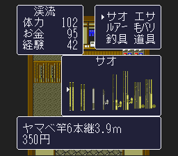 Tsuri Tarou screenshot 5 for Super Famicom